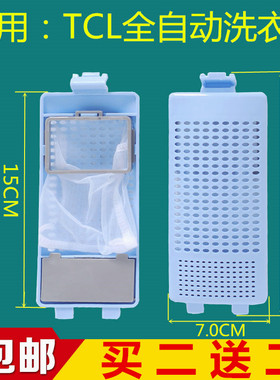 适用T XQB80-F102P/F302ZP XQB85-302P洗衣机过滤网 内网袋CL滤盒