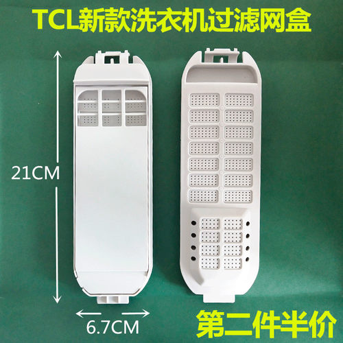 适用T XQB70-111SZ/1579SZ XQB60-121AS洗衣机过滤网盒CL垃圾网盒