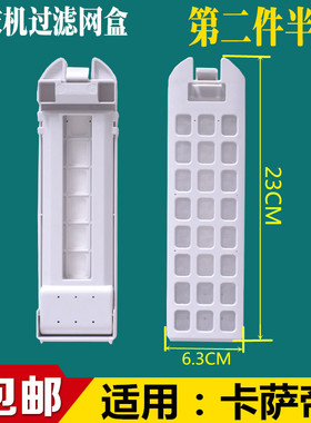 适配海尔卡萨帝系列洗衣机过滤网配件C802  全自动过滤盒 垃圾盒