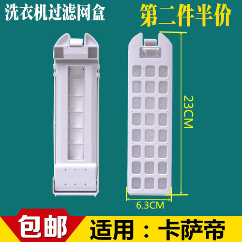 适配海尔卡萨帝系列洗衣机过滤网配件C802  全自动过滤盒 垃圾盒 - 封面