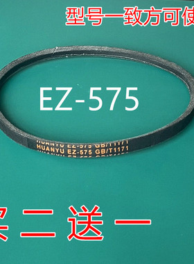 适用金羚洗衣机皮带EZ540/EZ550/EZ575全自动三角传动带HUANYU