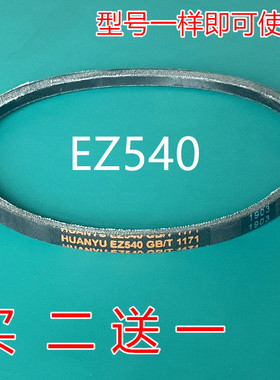 适用金羚洗衣机皮带EZ540/EZ550/EZ575全自动三角传动带HUANYU