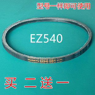 适用金羚洗衣机皮带EZ540/EZ550/EZ575全自动三角传动带HUANYU