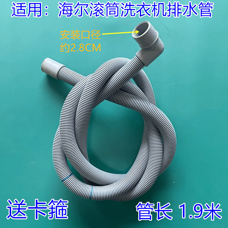 海尔滚筒洗衣机排水管加长