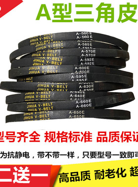 洗衣机A型皮带A-785 829 833E V-591 693 735E 三角传动带配件