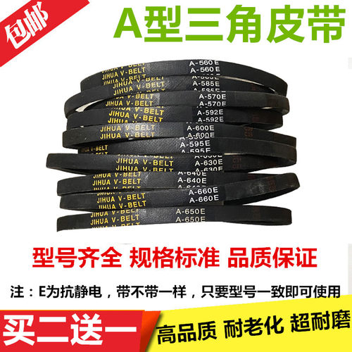 洗衣机A型皮带A-785 829 833E V-591 693 735E 三角传动带配件