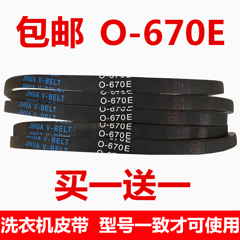 半自动洗衣机皮带三角带