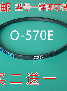 适用小鸭牌迷你洗衣机皮带XPB25-2008S电机三角带传动带O-570E