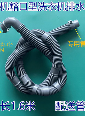 适用天鹅洗衣机TBJ110-8088WUADCLT小灰排水管TB80V22W/TB80VN02D