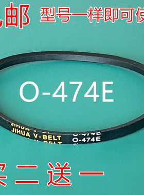 适用长虹全自动洗衣机皮带XQB60-G618三角带传动带配件0 O-474E
