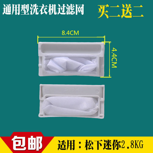 适用松下2.8公斤洗衣机过滤网袋XQB28-W200W P200W P200U垃圾布兜