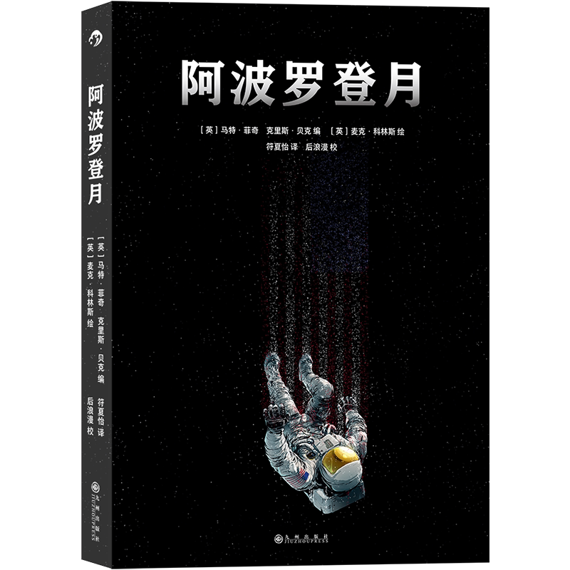 阿波罗登月人类历史航天神话历经11年太空漫游真实事件改编载人登月