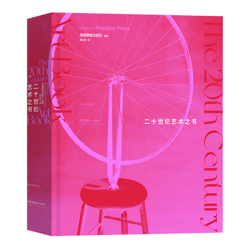 【后浪图书官方直发】二十世纪艺术之书 英国费顿出版社编著 现当代世界艺术图鉴画册 艺术收藏入门书籍