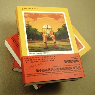 晚年 一本关于驾驭流逝生命 后浪正版 定价99.8 心理健康睡眠养生书籍 最好 从科普角度为读者讲解晚年生活是怎样 新版 书