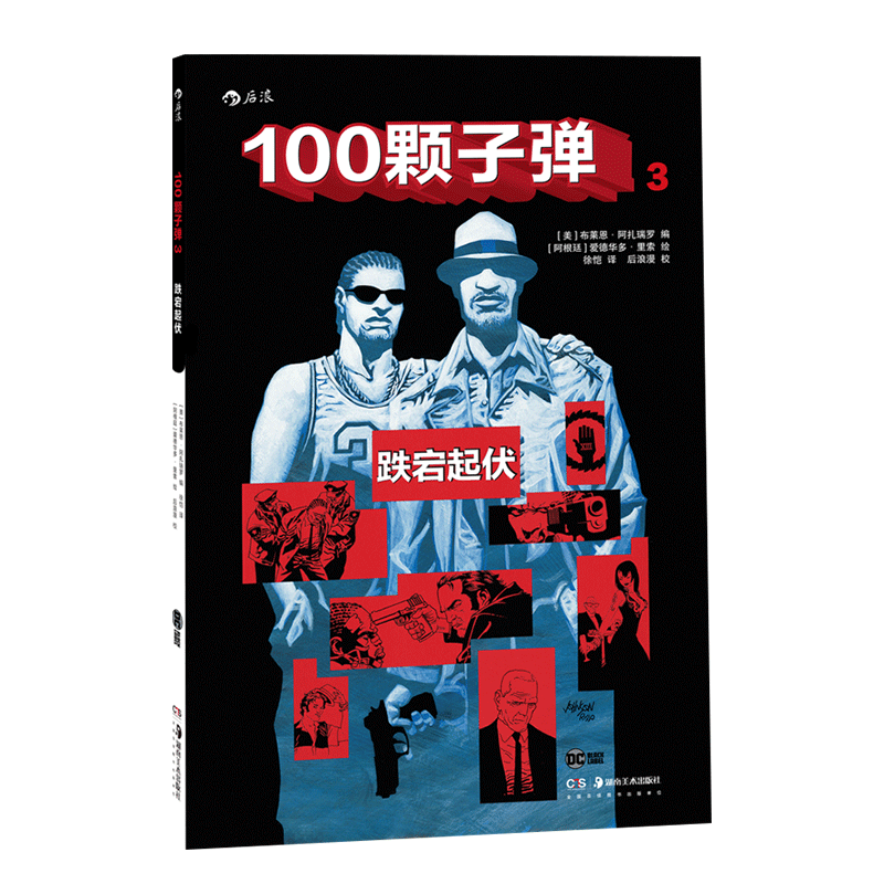 100颗子弹3 跌宕起伏 一部关于免责复仇黑暗风格系列作品美漫 间谍