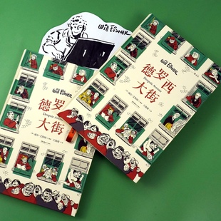 威尔艾斯纳通过描绘城市全景和居民邻里 互动 后浪漫 正版 畅销图书籍 美漫长篇图像小说书籍 德罗西大街 美国往事 讲述真实