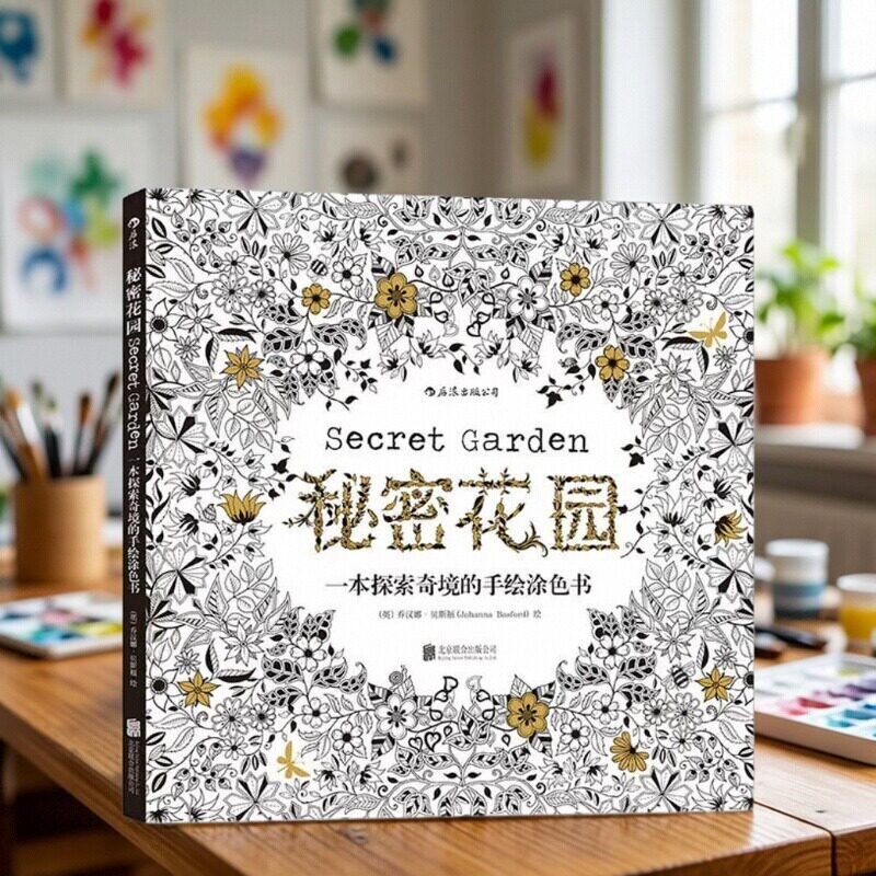 【官方直发】秘密花园 一本探索工艺美术（新）