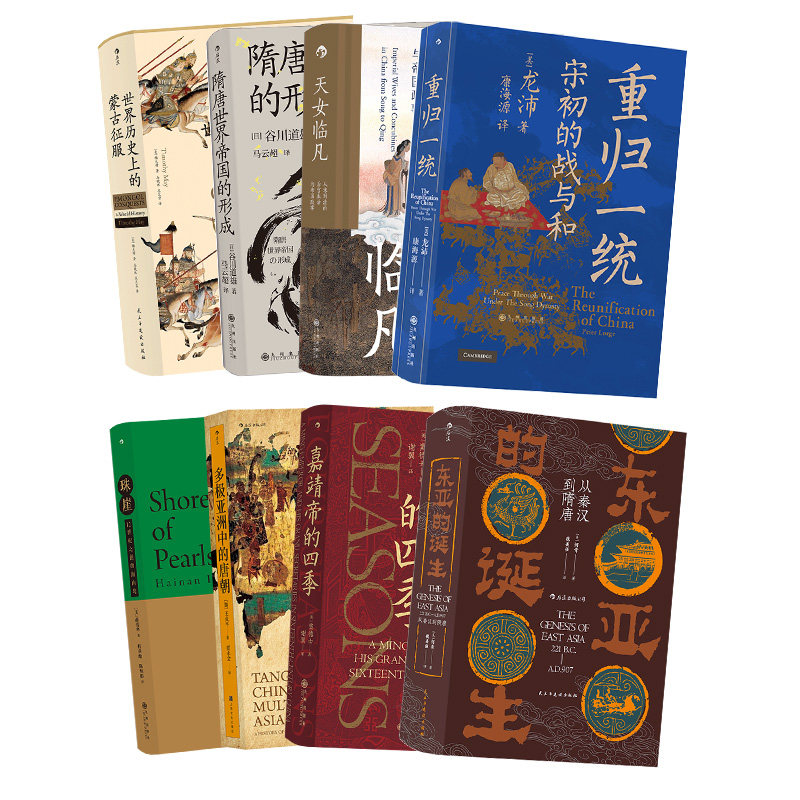 汗青堂中国古代史系列8册套装 重归一统天女临凡珠崖嘉靖帝的四季 中国历史书籍属于什么档次？