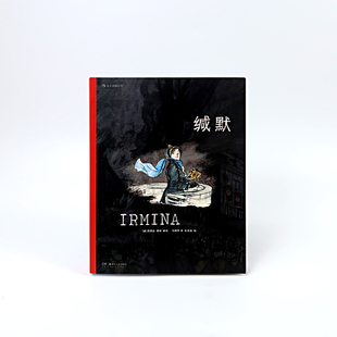 缄默 包邮 正版 后浪畅销图书籍 动人长篇图像小说 后浪漫画正版 真实经历改编关于理想蒙难