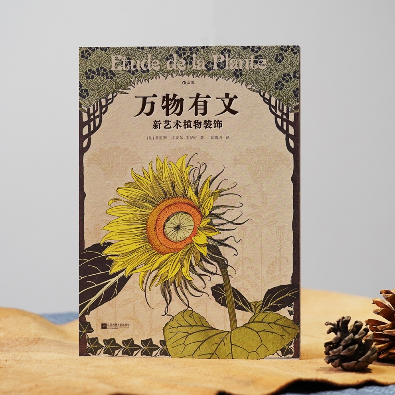 集植物装饰艺术大成 大师手绘70种植物形态
