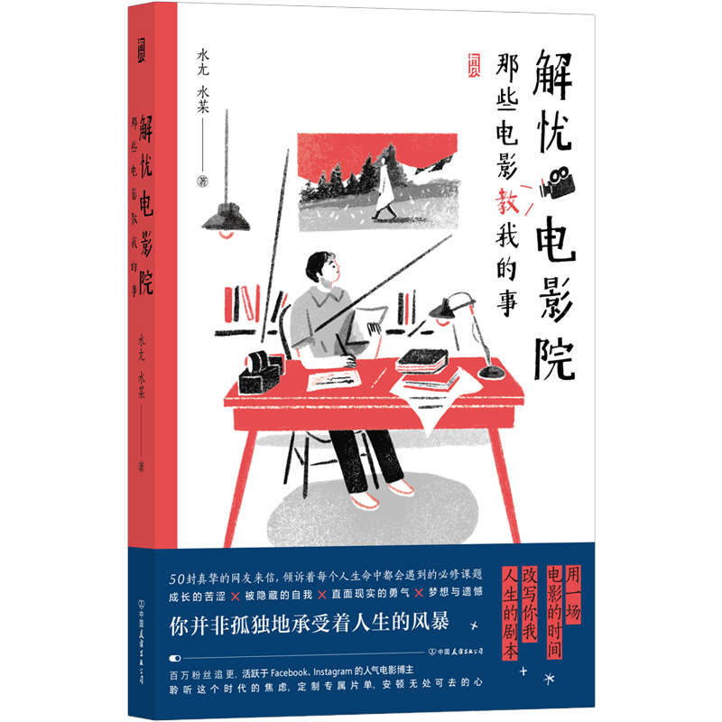 50封来信100部佳片观影指南 手绘温暖系插图治愈系电影