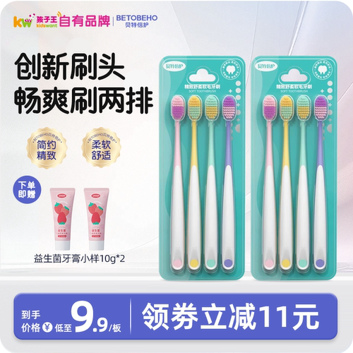 贝特倍护宝宝护齿牙刷儿童牙刷