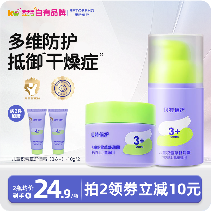 婴幼儿面霜积雪草舒缓保湿3岁+