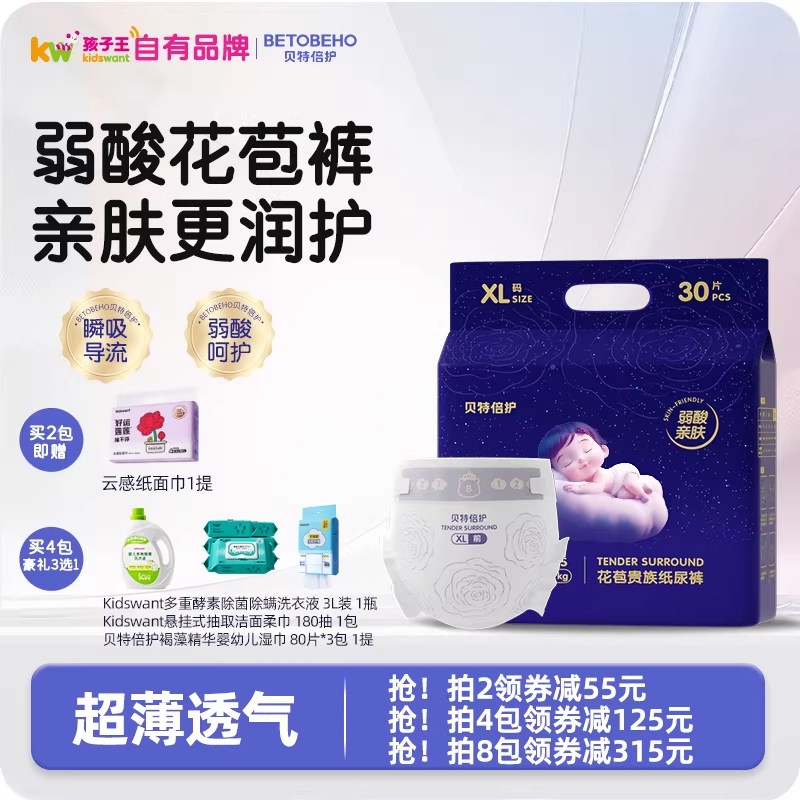 【新品上市】贝特倍护花苞贵族牛油果腰贴型婴儿纸尿裤拉拉裤正装