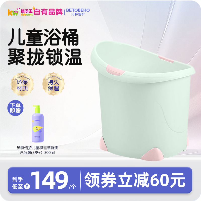 贝特倍护儿童泡澡桶洗澡桶可坐