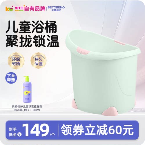 贝特倍护儿童泡澡桶洗澡桶可坐