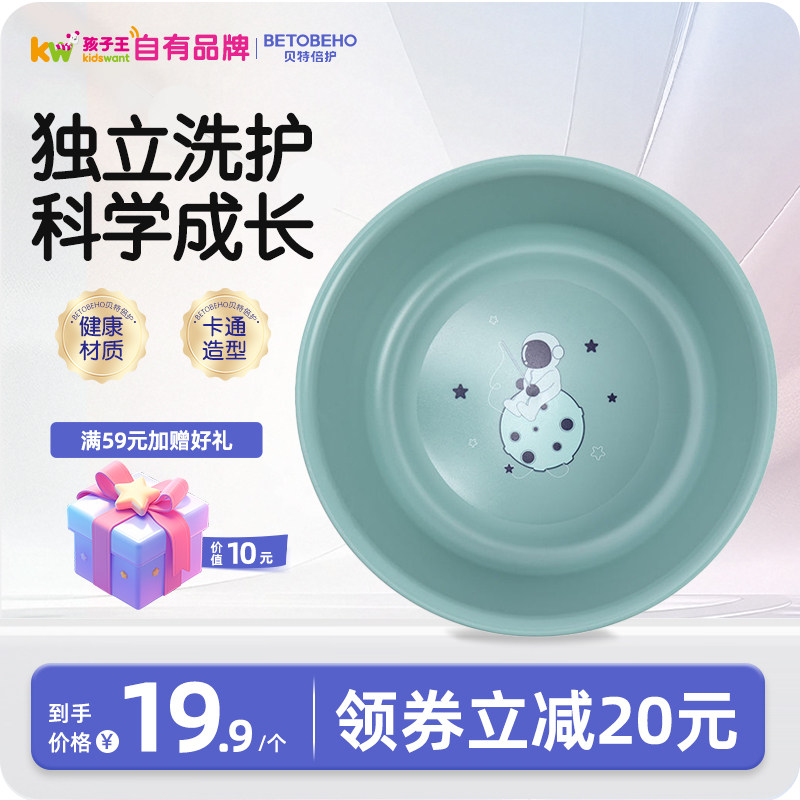 孩子王贝特倍护宝宝儿童洗脸盆家用婴幼儿洗护加厚多功能洗衣洗菜