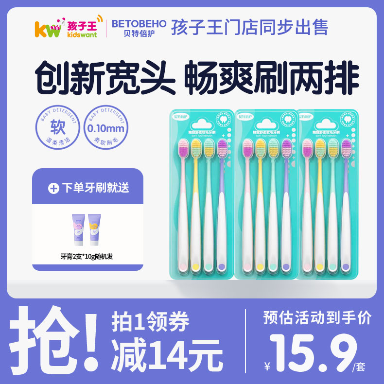 孩子王贝特倍护儿童牙刷万毛软毛0-3到6-12岁以上宝宝婴幼儿专用