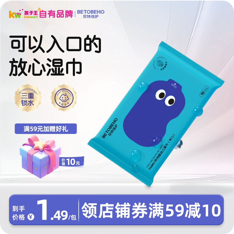 贝特倍护大B造型婴儿手口湿巾