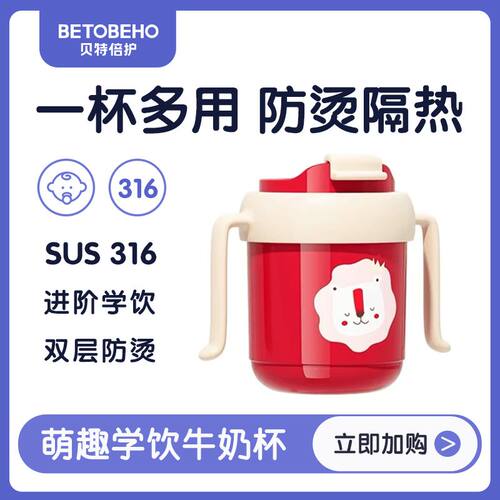 贝特倍护儿童吸管杯牛奶杯