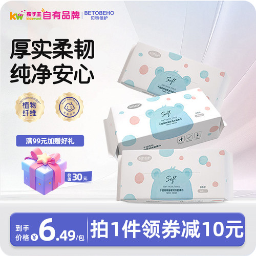 孩子王贝特倍护一次性洗脸巾绵柔巾洁面洗面巾抽取擦脸巾卸妆60抽
