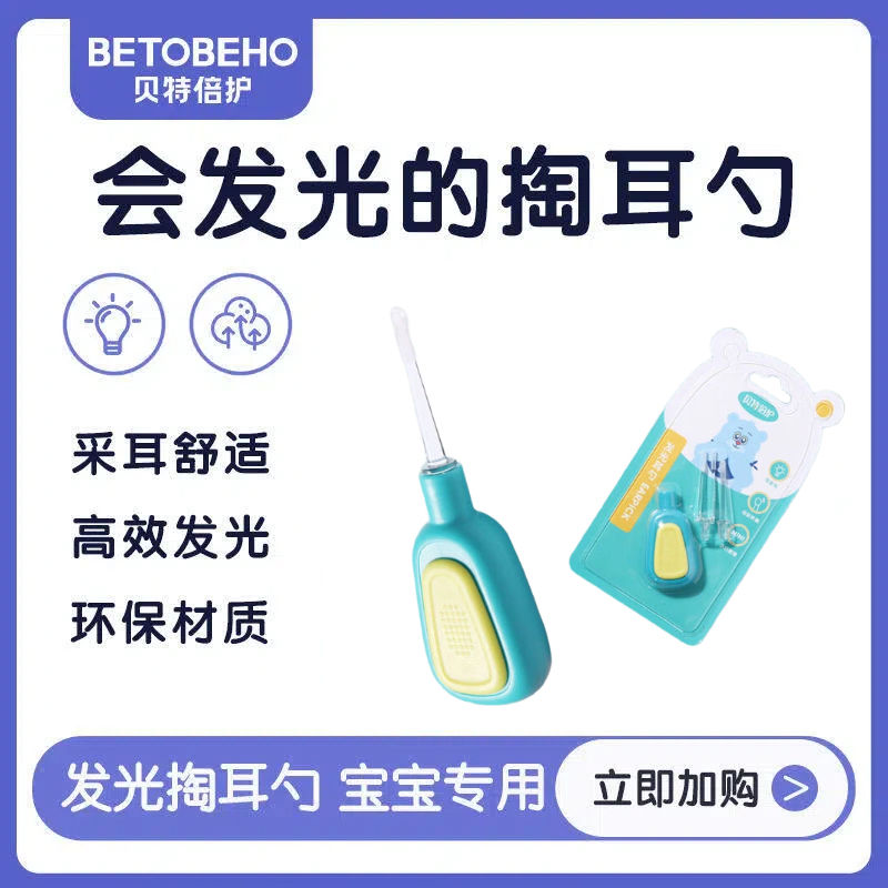孩子王贝特倍护婴儿发光带灯挖耳勺柔软硅胶高效LED发光掏耳勺