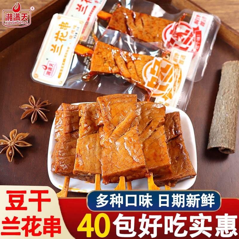 兰花串豆干25克香辣豆腐干休闲素食湖南特产小吃零食兰花干