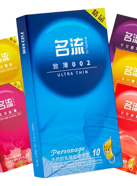 名流避孕套超薄裸入正品旗舰店安全套持久装刺激螺纹大颗粒男用tt