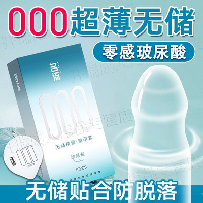 名流000无储避孕套玻尿酸超薄裸入