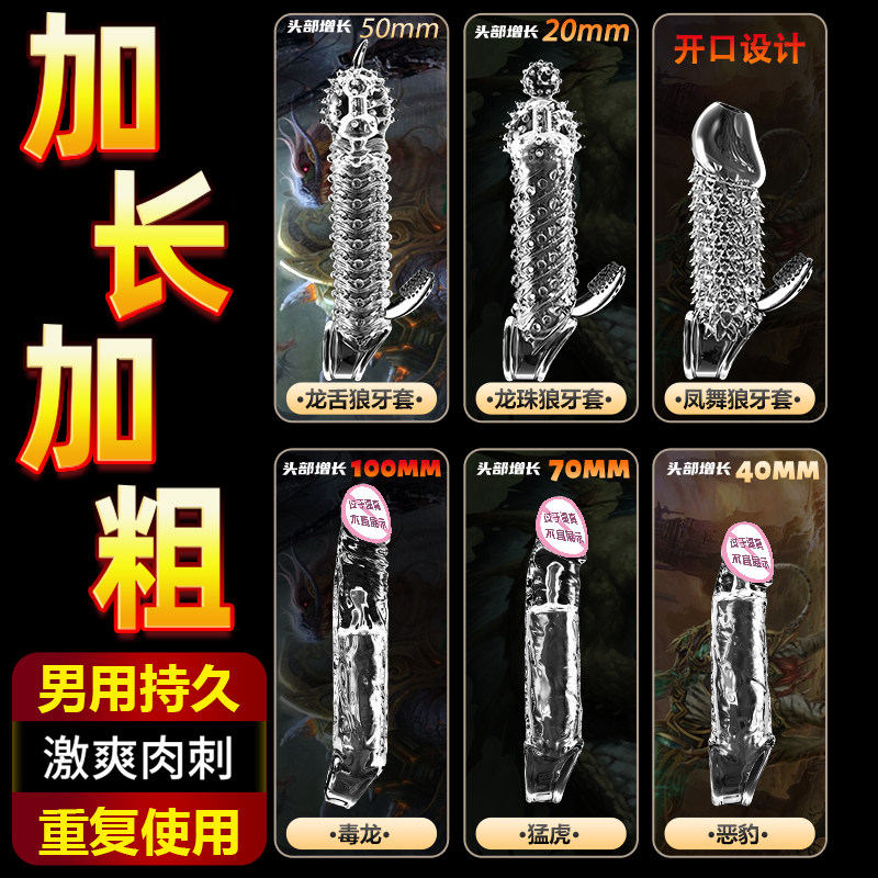 加粗加长狼牙避孕套延时不射持久装男用品非防早泄硬情趣安全套tt