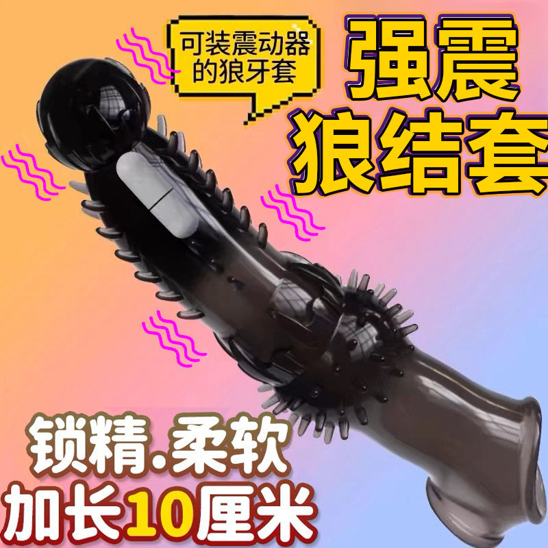 狼牙避孕套性冷淡专用女人激情趣加粗带刺大颗粒打男用品性兽飞机