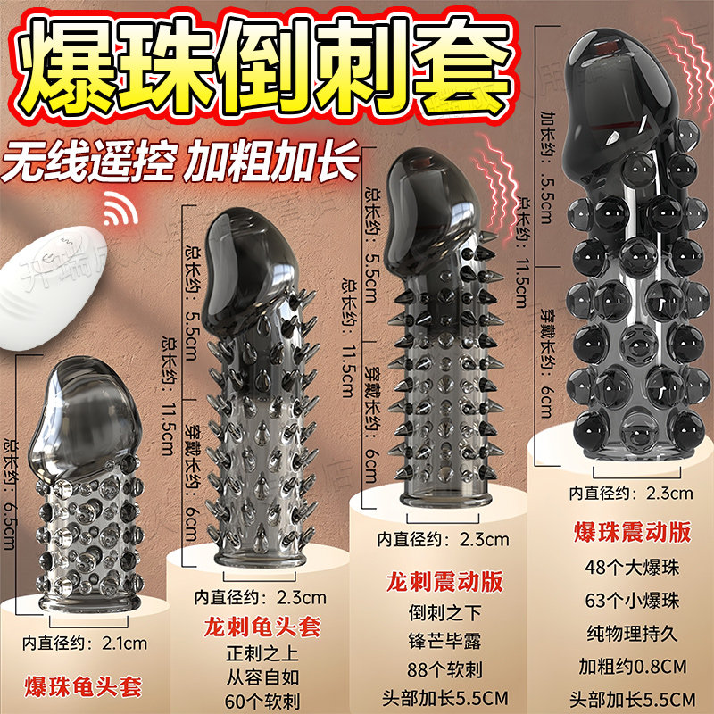 狼牙棒避孕安全套男用延时震动加长加粗情趣阴茎带刺大颗粒龟头套