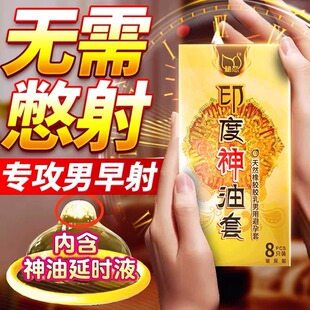 印度神油避孕套持久装超薄男用官方正品安全旗舰店延时非防早泄硬