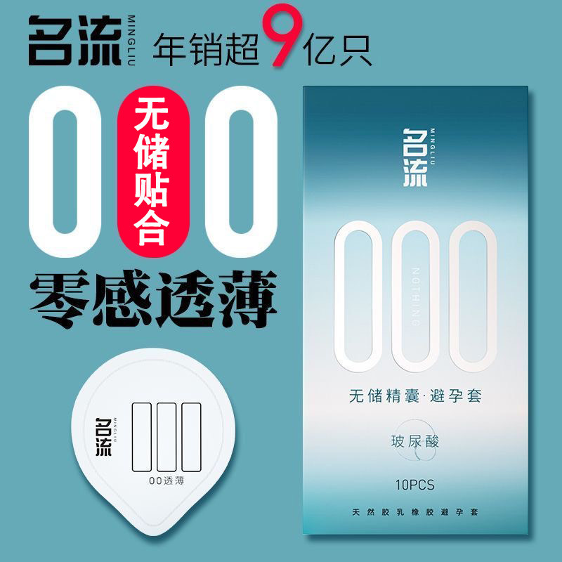 名流超薄玻尿酸避孕套无储精囊10只装图片