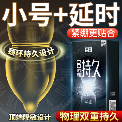 名流45mm超紧特小号49mm加厚延时避孕套安全套持久装非防早泄男用