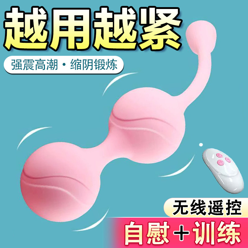 阴道哑铃震动跳蛋收紧私处盆底肌缩阴球自慰器成人情趣女生小玩具