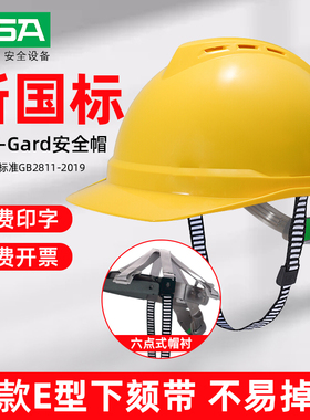 梅思安MSA安全帽ABS PE 一指键E型下颌带可印字新国标防冲击