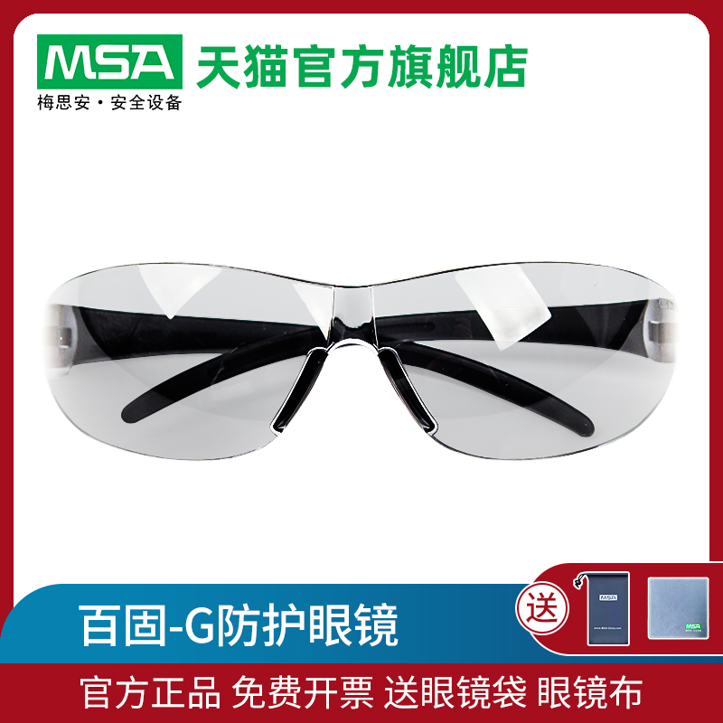 梅思安9913278护目镜骑行防刮擦防冲击防风沙线灰色防尘眼镜