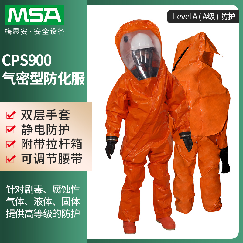 MSA梅思安CPS900A级1类气密型连体化学防护服 五金/工具 防化服 原图主图