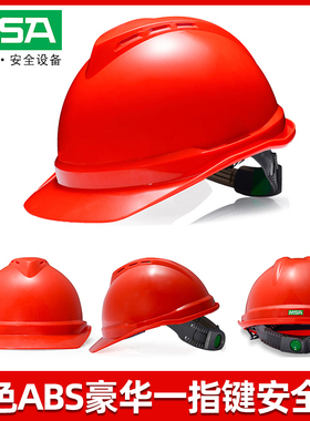24年1-6月日期 MSA梅思安PE ABS豪华标准安全帽工地防冲击